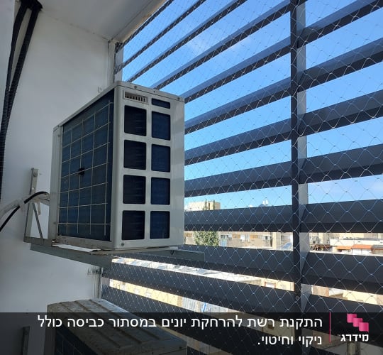 רשת מתכת למניעת כניסת יונים במרפסת